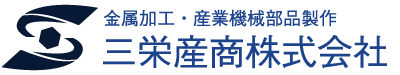 三栄産商株式会社